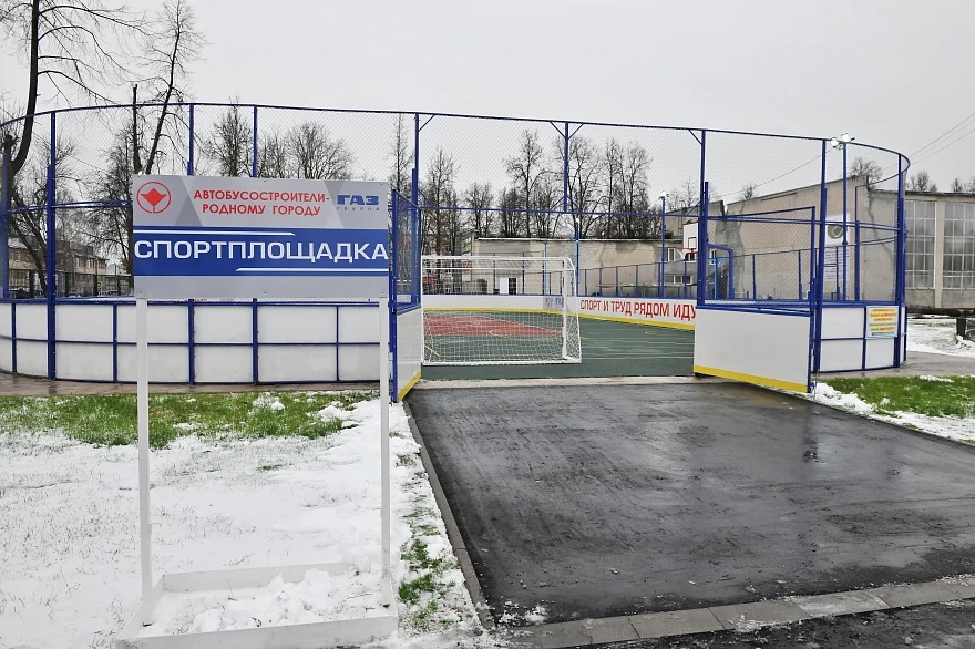 Строительство спортплощадок в городе Павлово профинансировано «Группой ГАЗ»