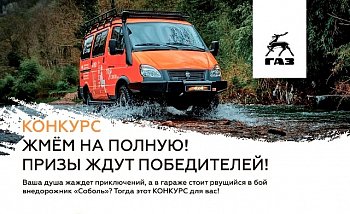 Стартовал российский конкурс соболеводов!